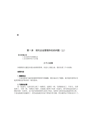 企业绩效管理与CRM客户关系管理.docx