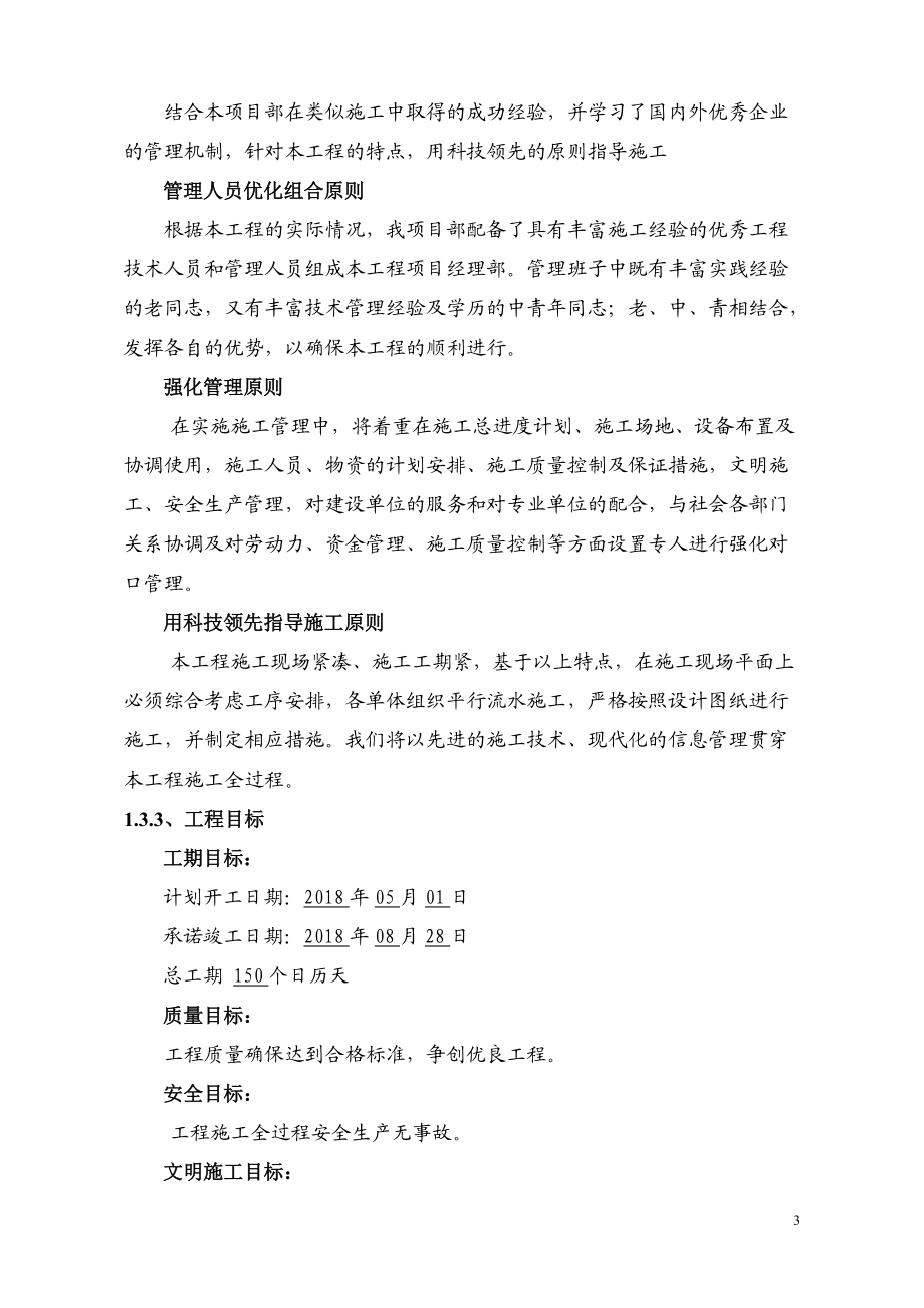 东台市妇幼保健院选址重建工程施工组织设计.docx_第3页