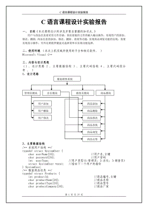 服装销售管理系统—C语言课程设计.docx