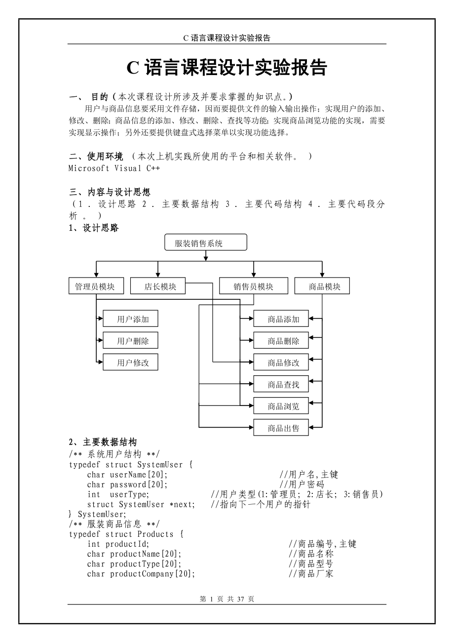 服装销售管理系统—C语言课程设计.docx_第1页