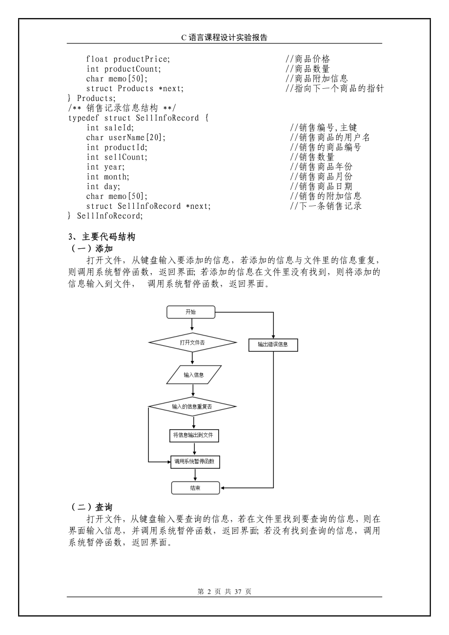 服装销售管理系统—C语言课程设计.docx_第2页