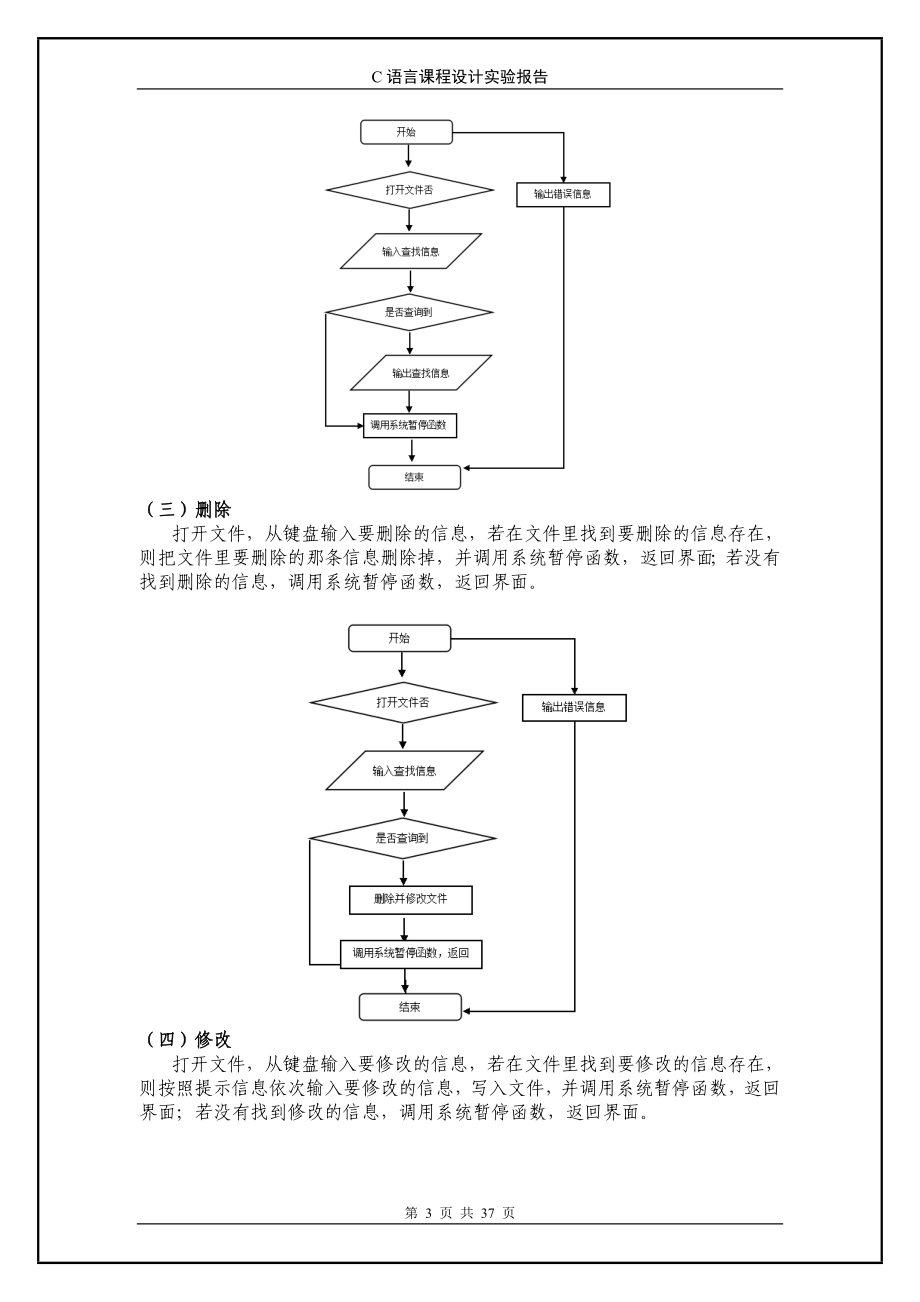 服装销售管理系统—C语言课程设计.docx_第3页