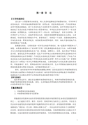 市场营销学与消费者行为.docx