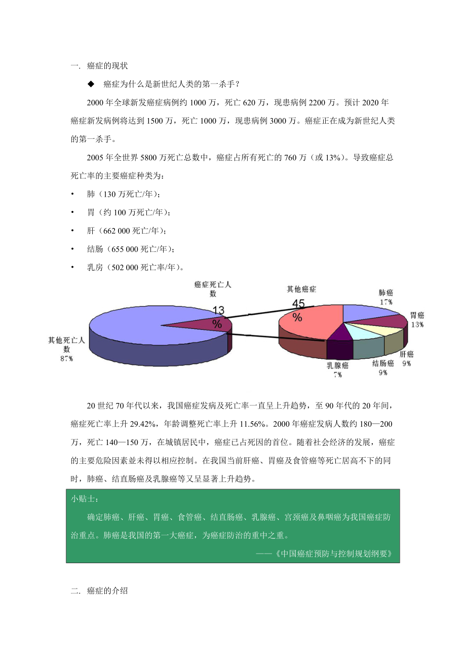 《防治癌症健康宣传媒体实用手册》.docx_第2页