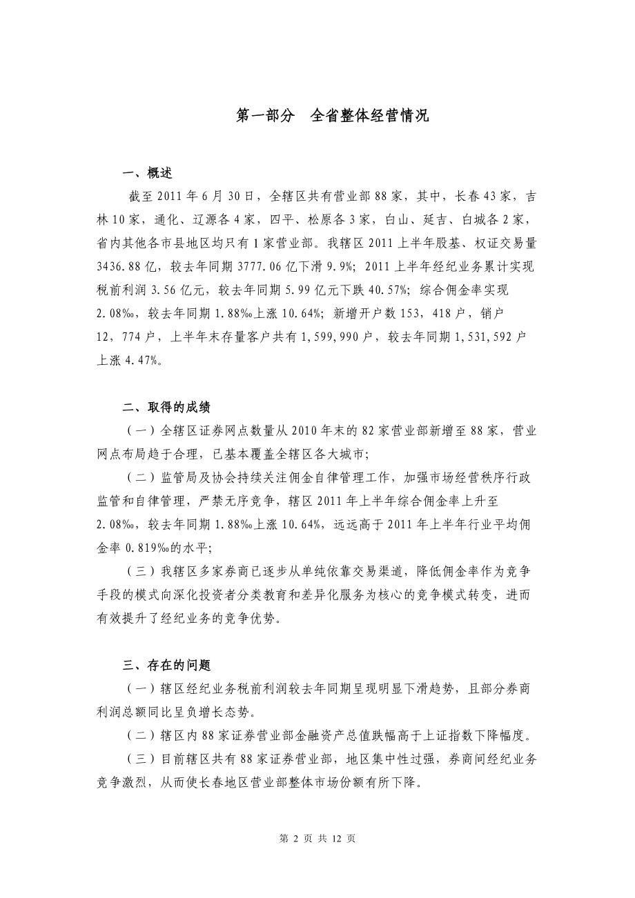 XXXX上半年经纪业务分析报告.docx_第2页