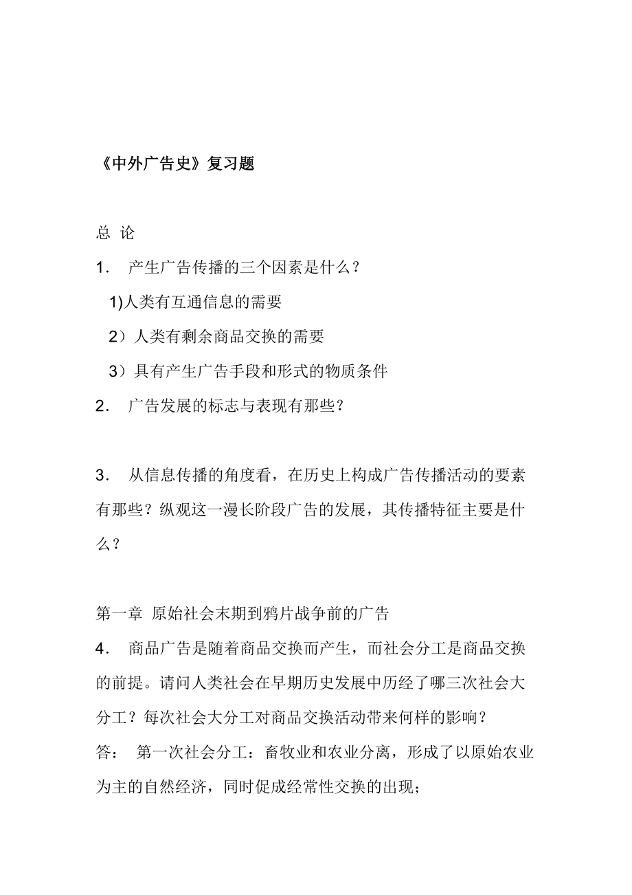 中外广告史复习题).docx_第1页