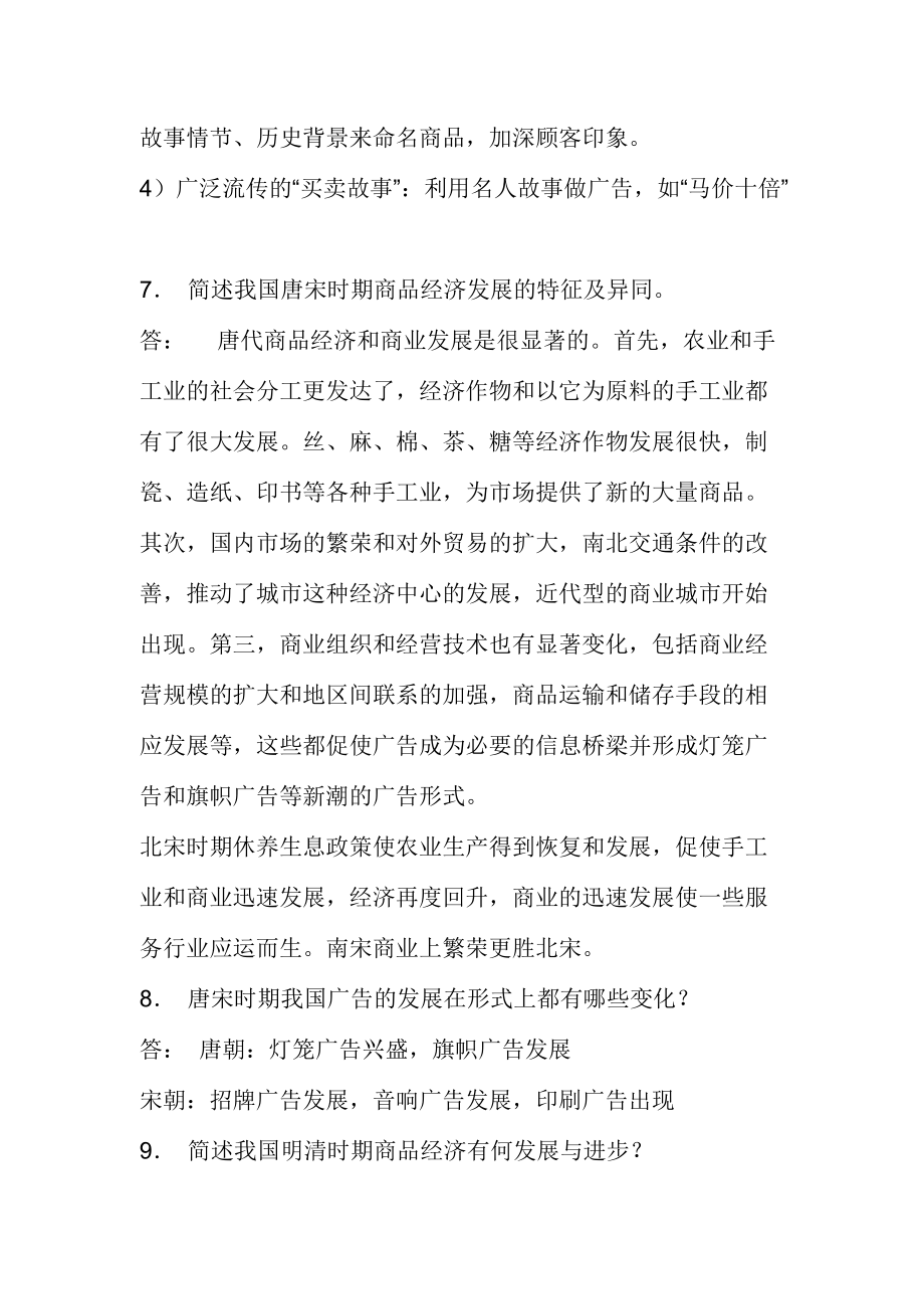 中外广告史复习题).docx_第3页