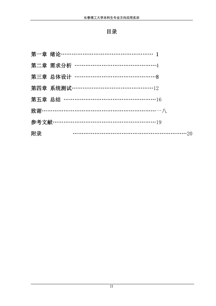 大学计算机学院网络销售管理课程设计.docx_第3页