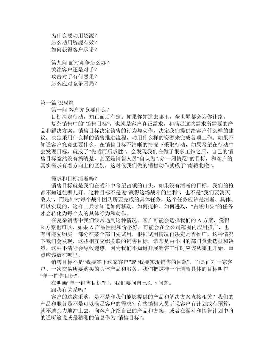 《策略九问》--决定复杂销售成败的九大思考.docx_第2页