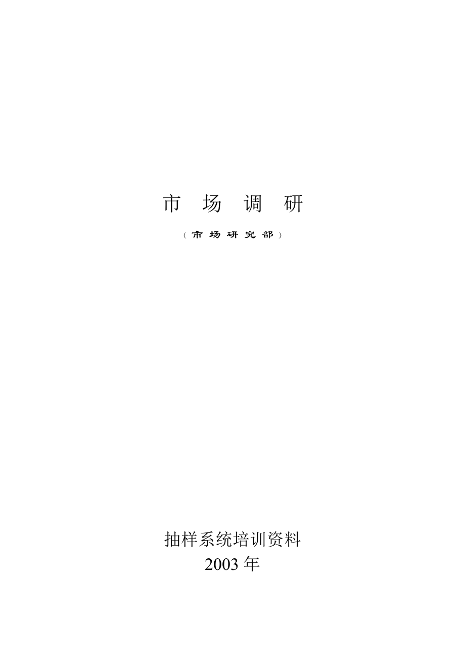 市场调研方案分析.docx_第1页