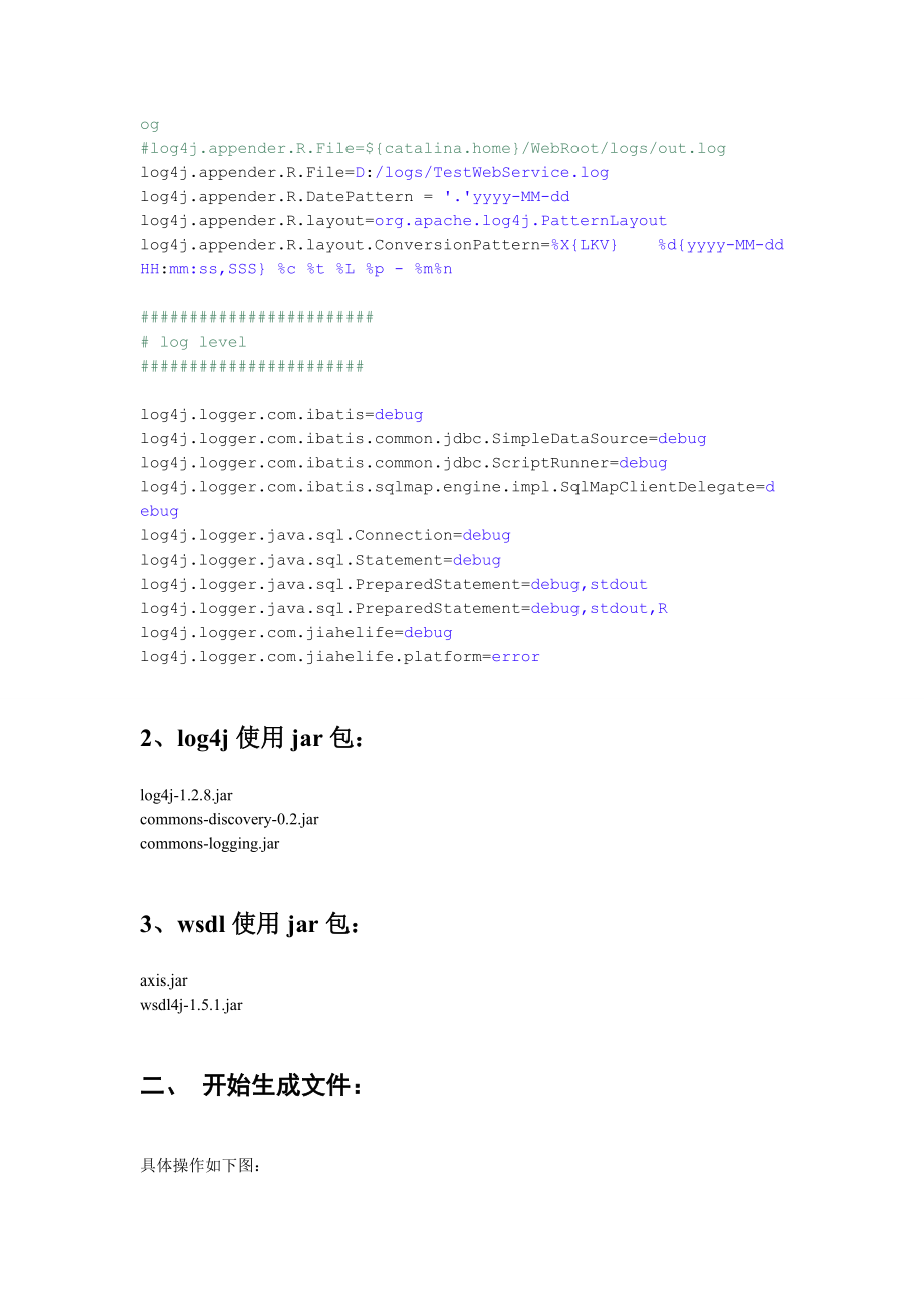 eclipse根据wsdl文件生成webservice客户端-图例.docx_第2页