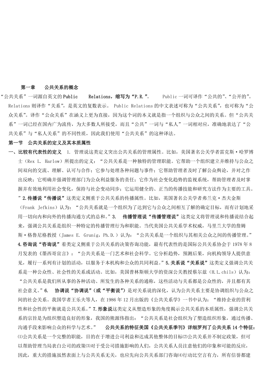 公共关系的概念起源与发展.docx_第1页