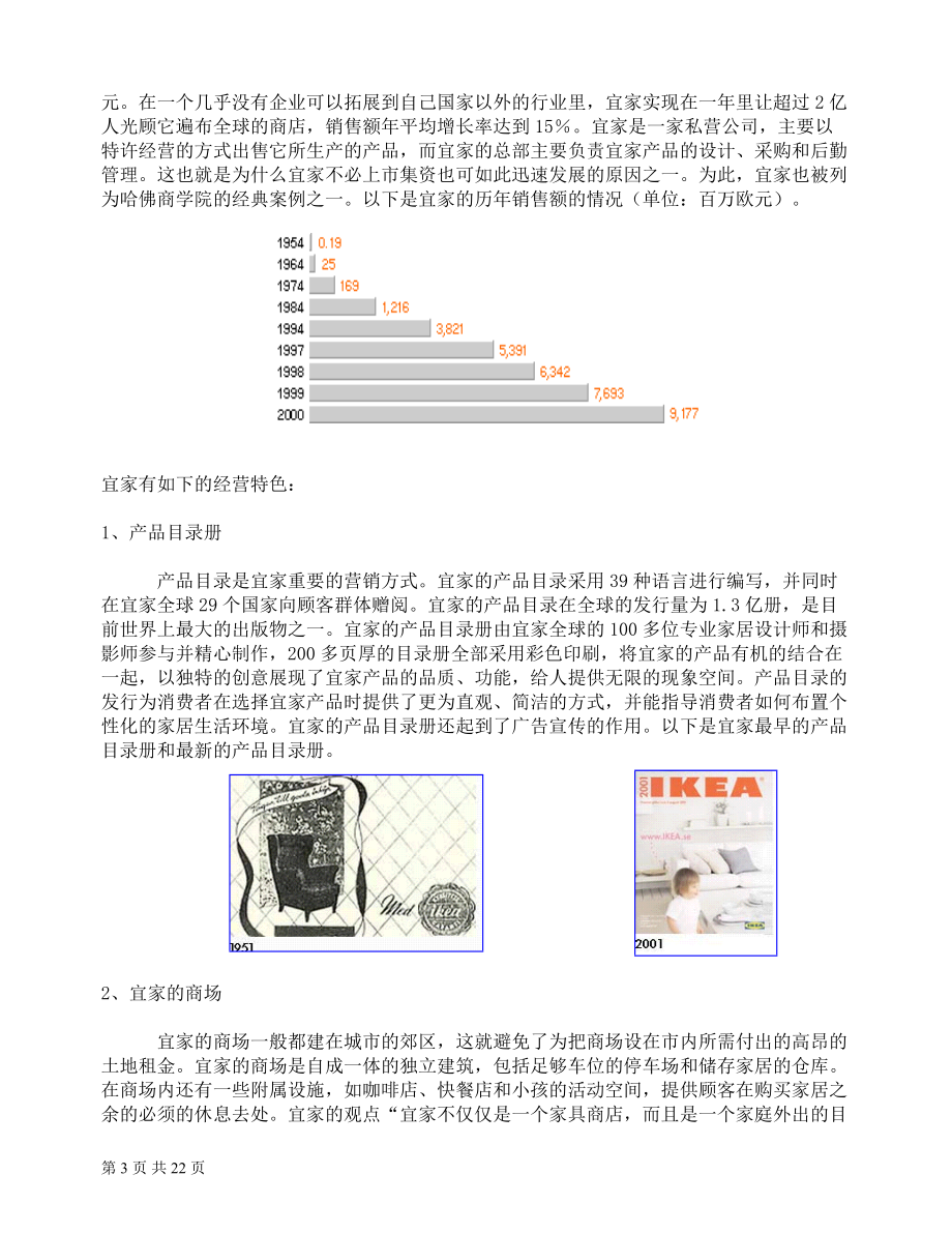 IKEA的创新服务(DOC23)(1).docx_第3页