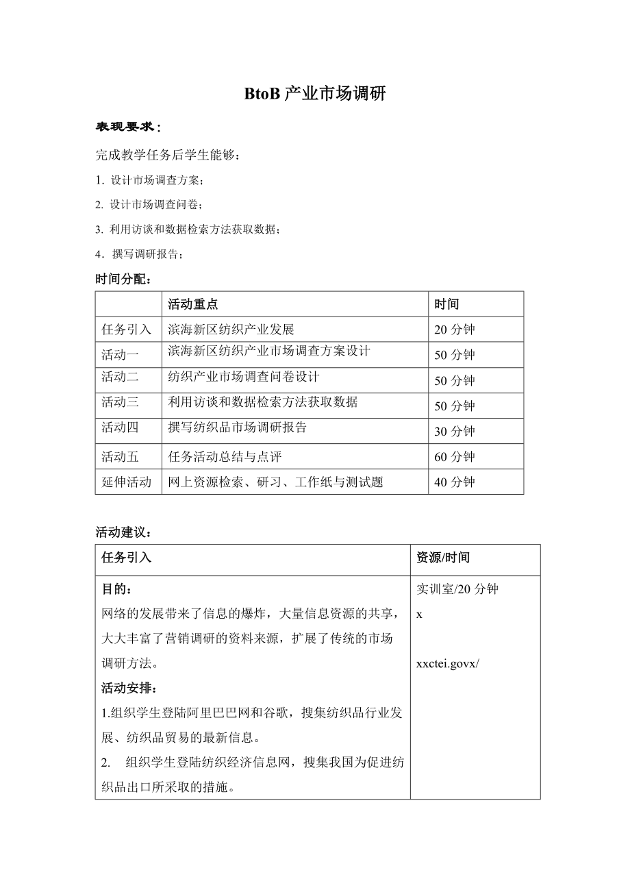 关于BtoB产业的市场调研.docx_第2页