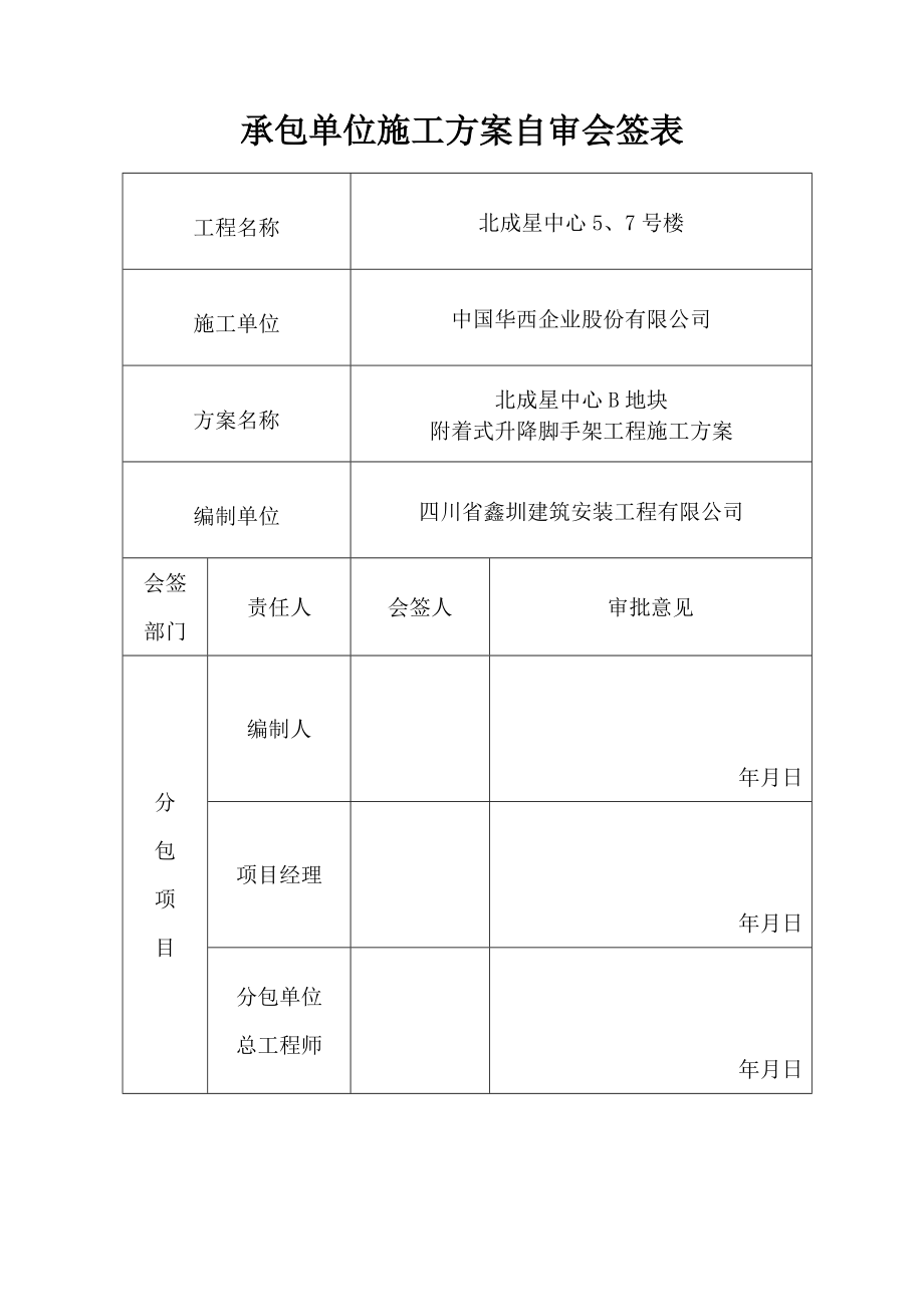 北成星中心B地块脚手架专项施工方案.docx_第2页