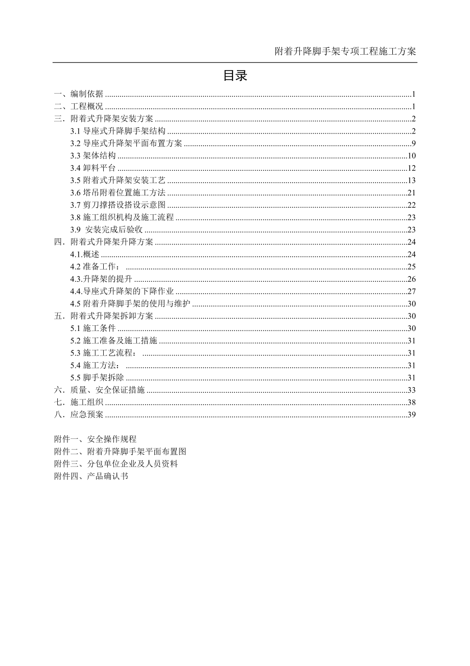 北成星中心B地块脚手架专项施工方案.docx_第3页