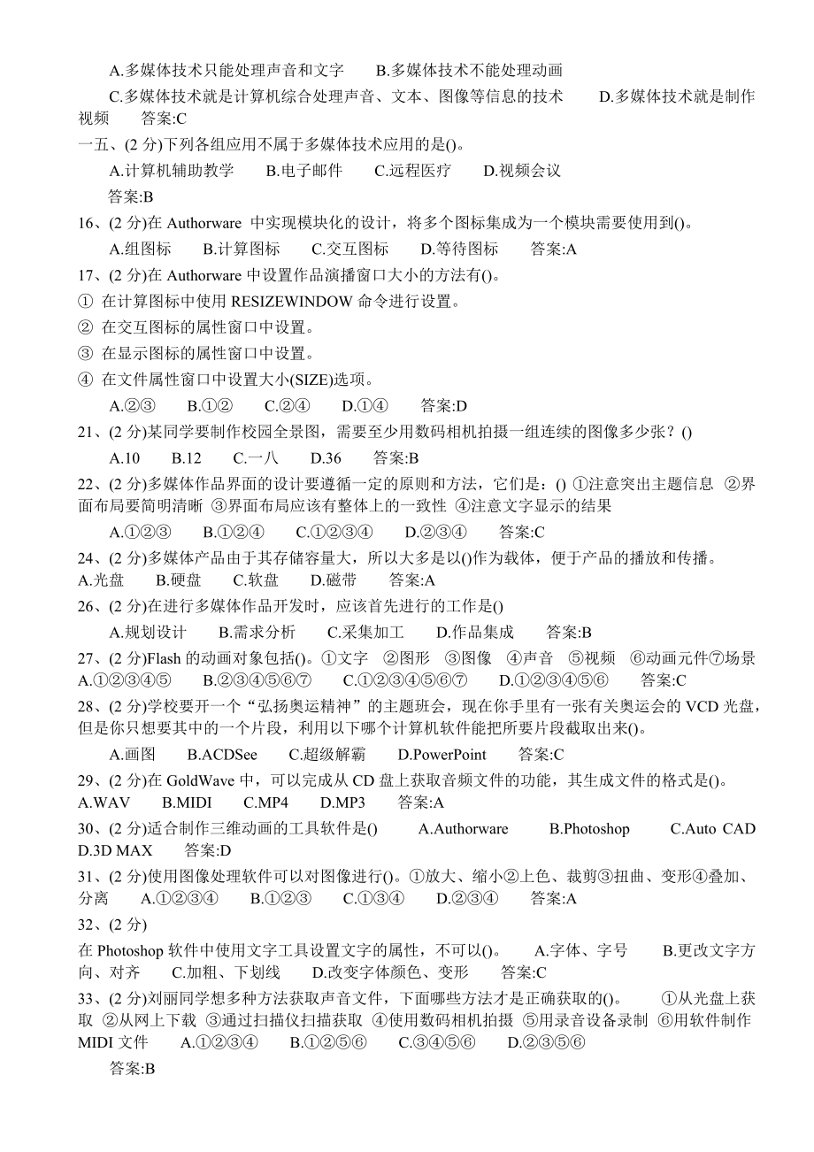 多媒体技术及其应用复习资料.docx_第2页