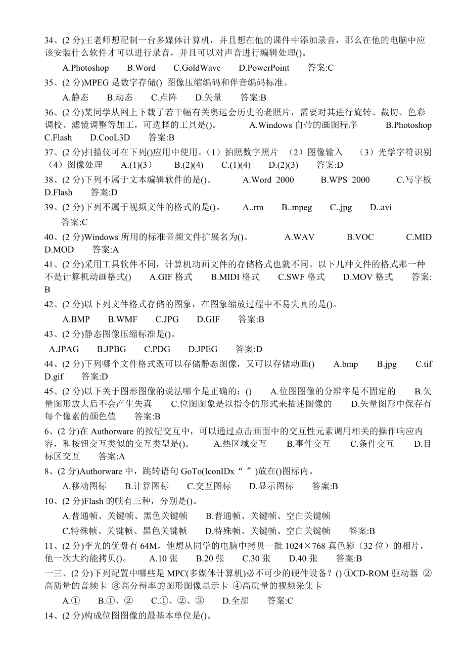 多媒体技术及其应用复习资料.docx_第3页