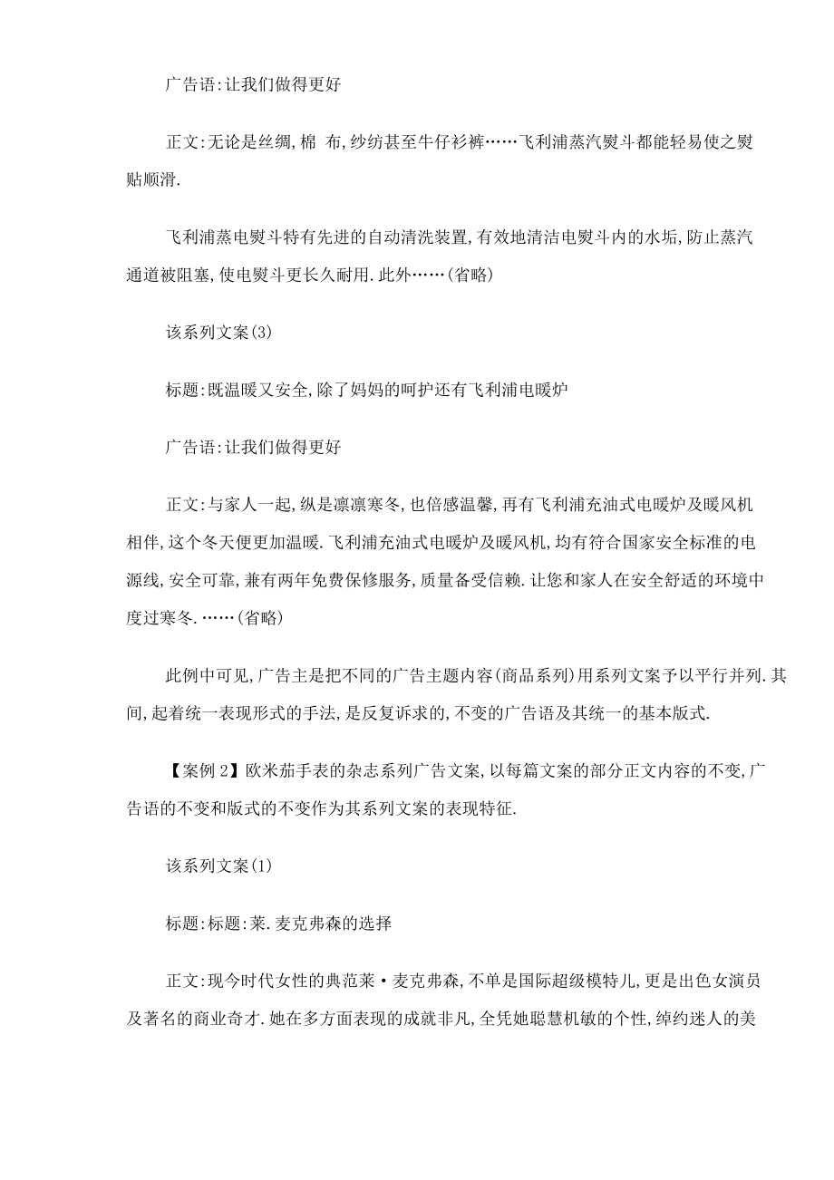 单独广告文案与系列广告文案.docx_第3页