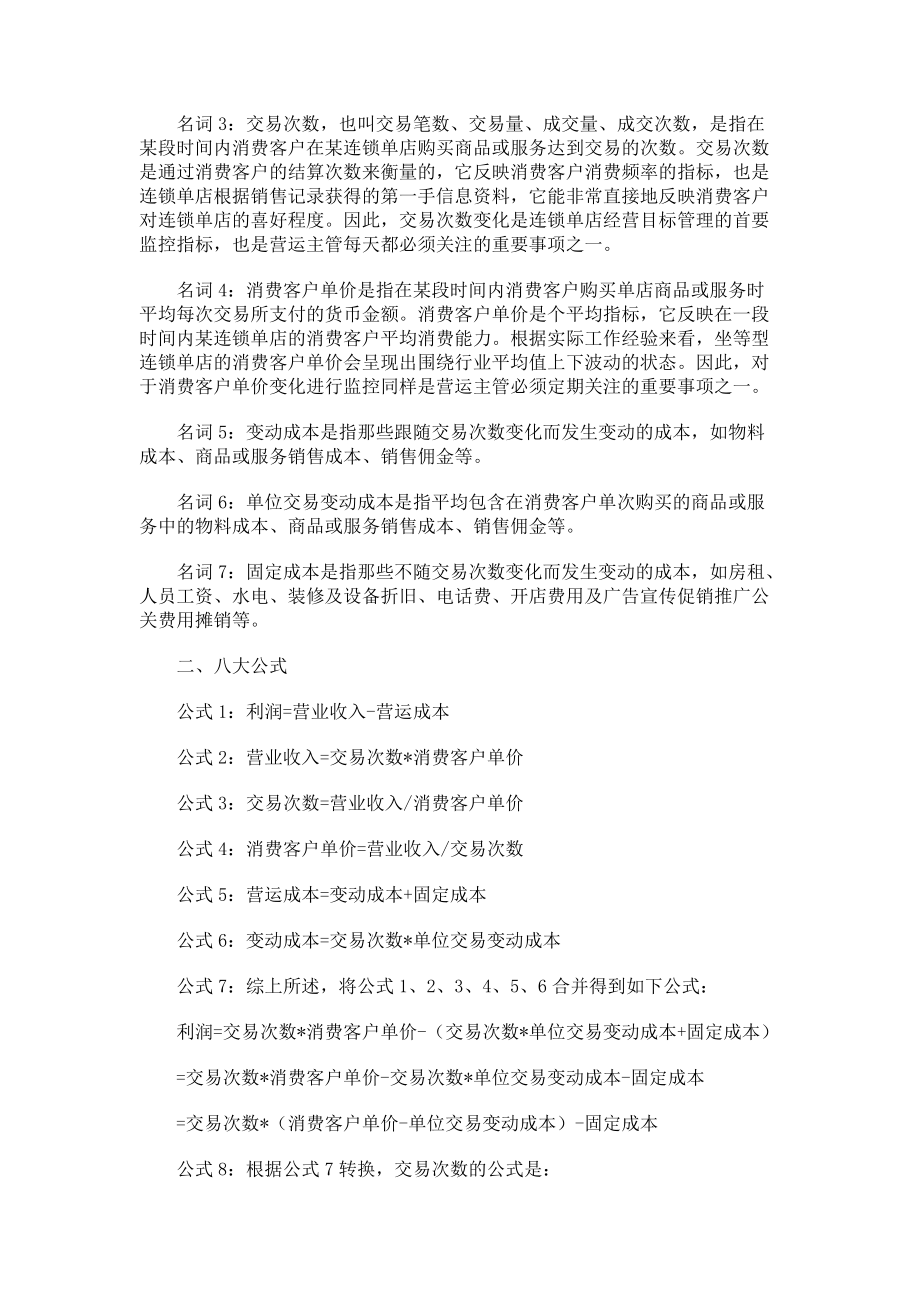 店铺盈亏平衡计算公式介绍.docx_第2页