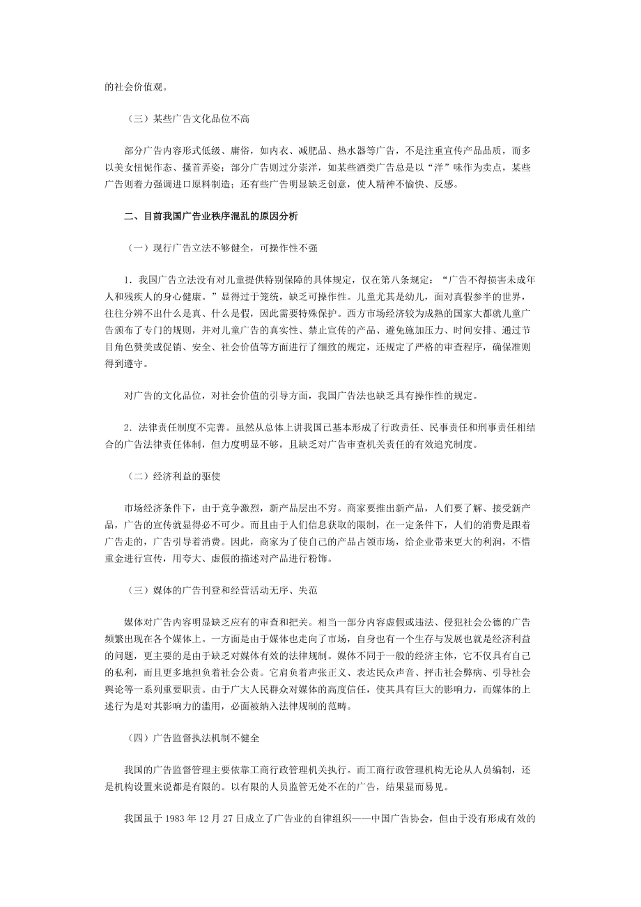 广告法资料.docx_第2页