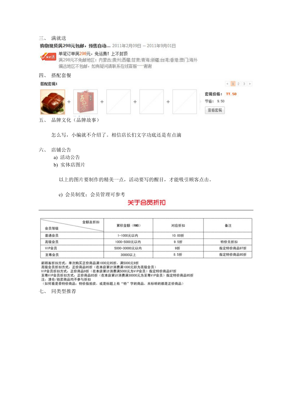 店铺装修要点 宝贝详情全面计划.docx_第2页