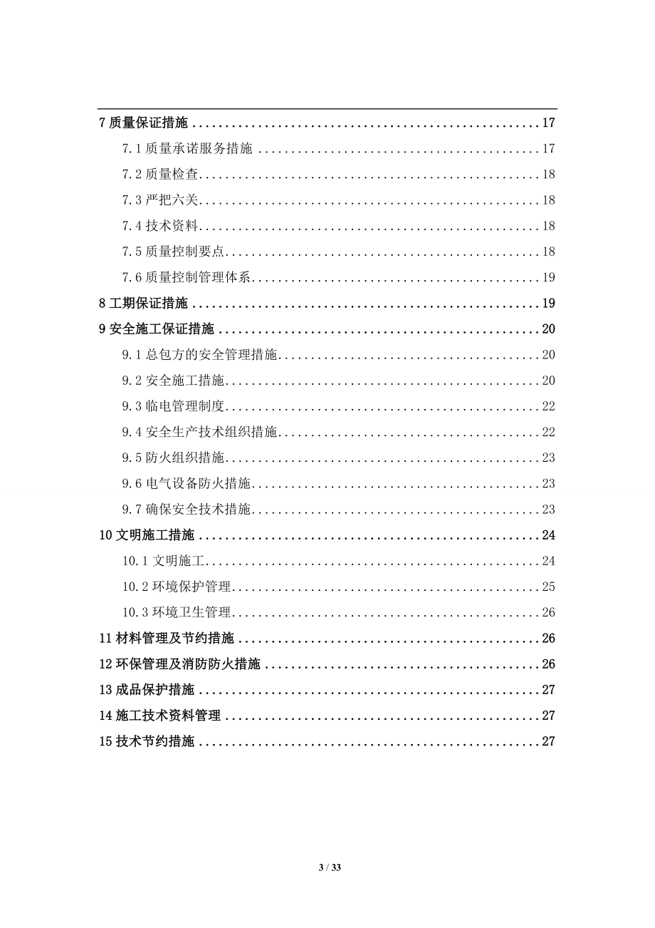 北京地区岩棉施工方案.docx_第3页