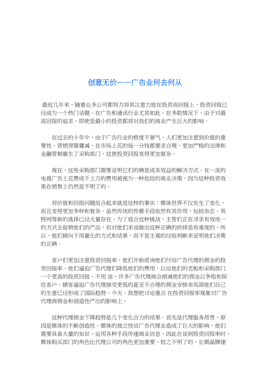 创意无价之广告业何去何从.docx_第1页