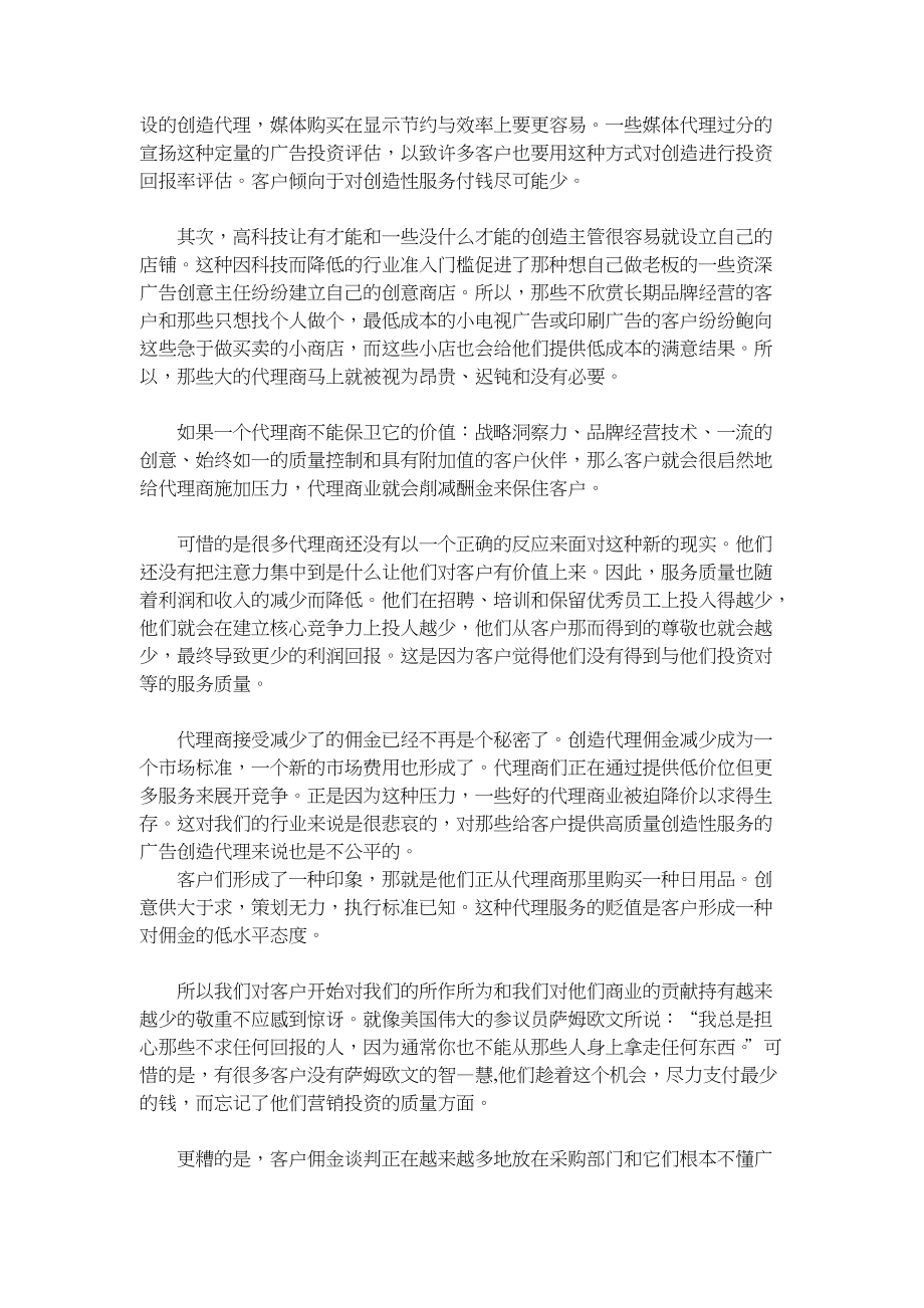 创意无价之广告业何去何从.docx_第2页