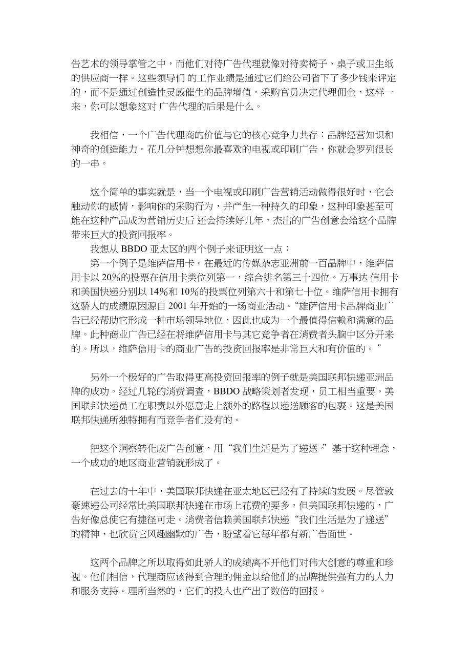 创意无价之广告业何去何从.docx_第3页