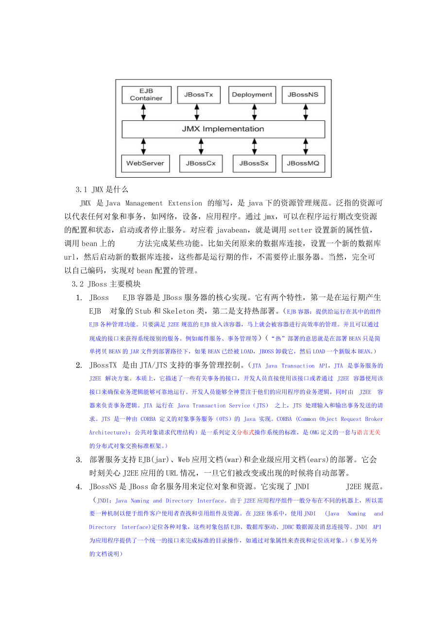 基于jboss服务的java环境建设.docx_第2页