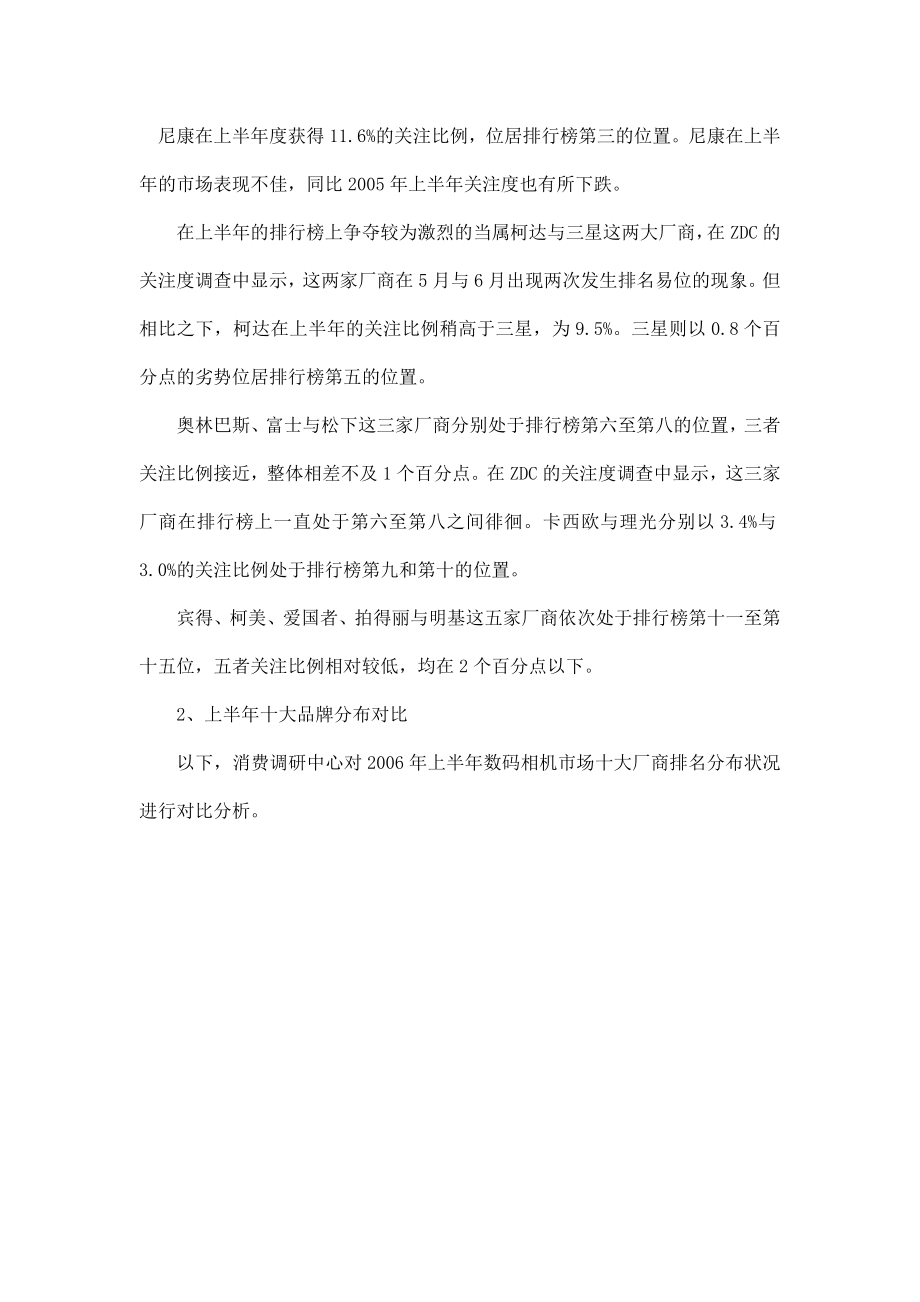 某年上半年数码相机整体市场分析报告.docx_第3页