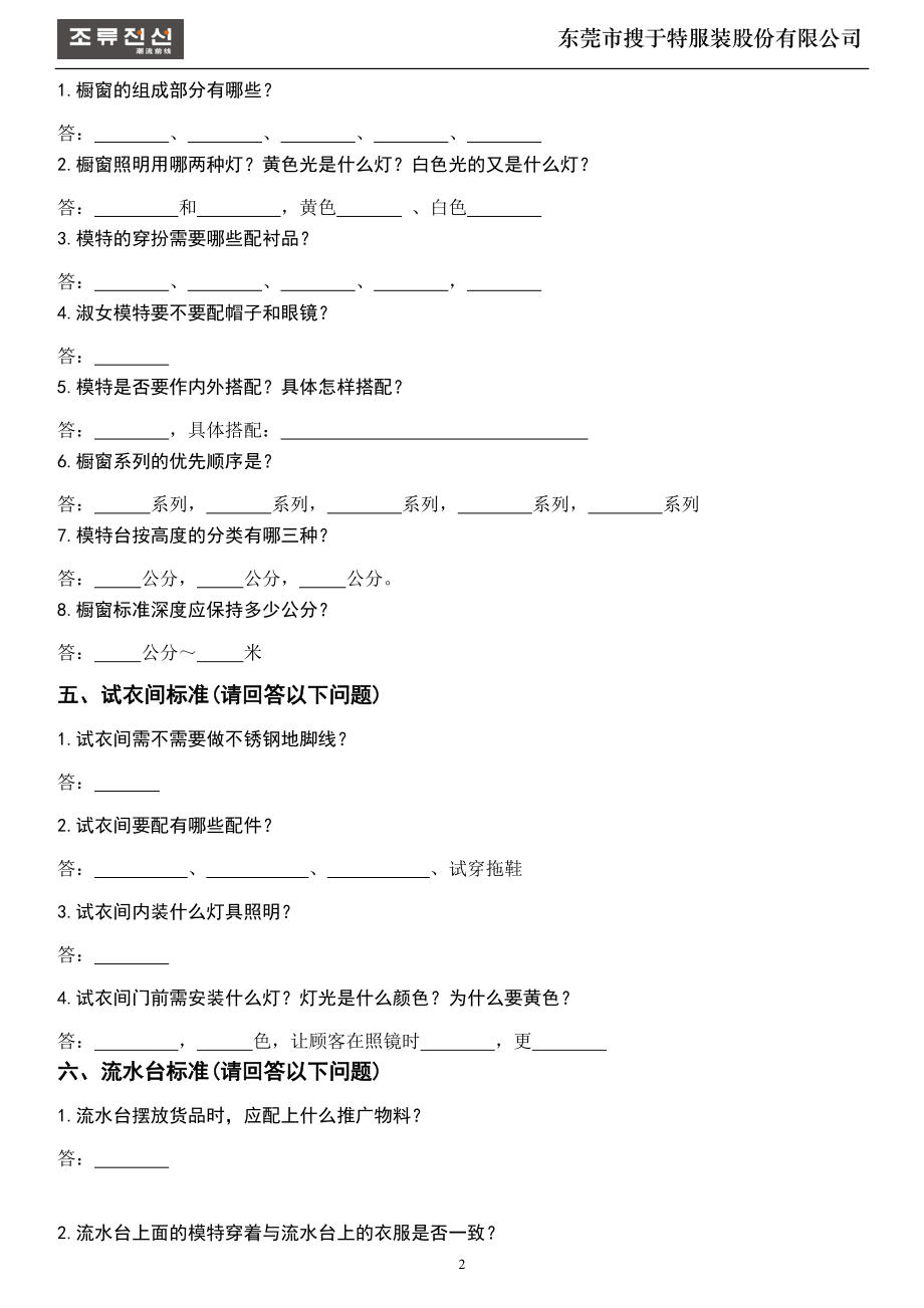 形象陈列考核(空白).docx_第2页