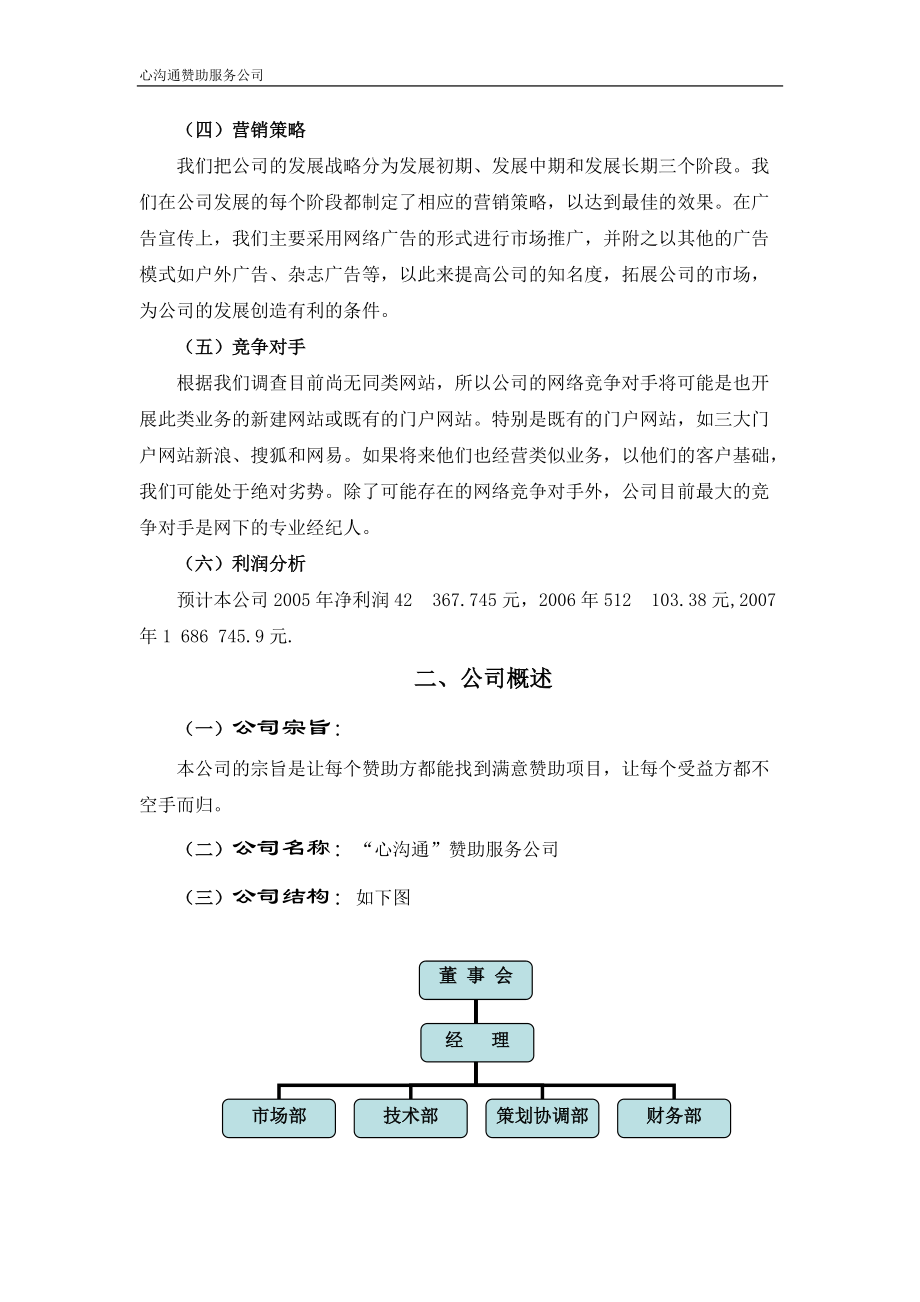 心沟通赞助服务公司企业管理(1).docx_第3页