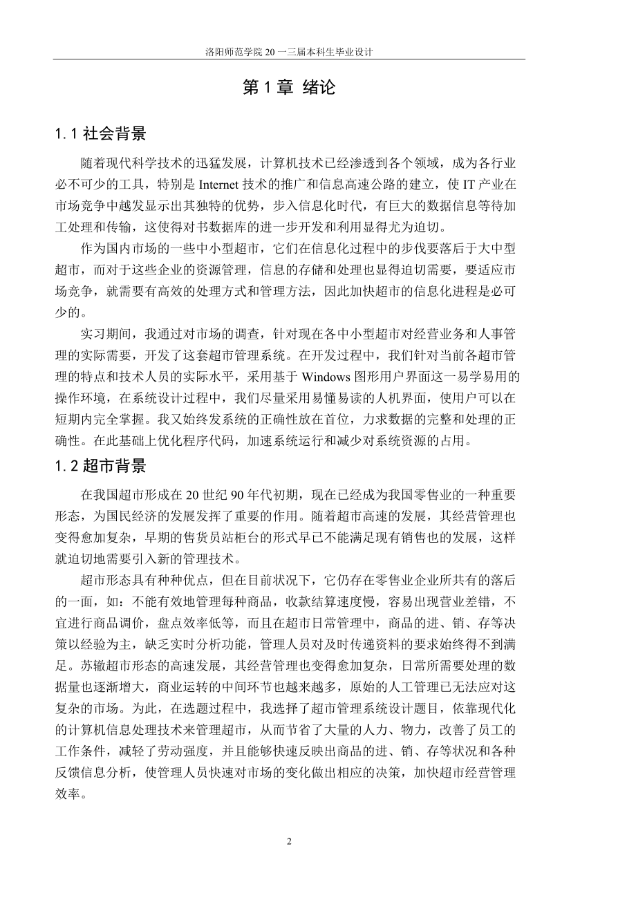 中小型超市管理系统.docx_第2页