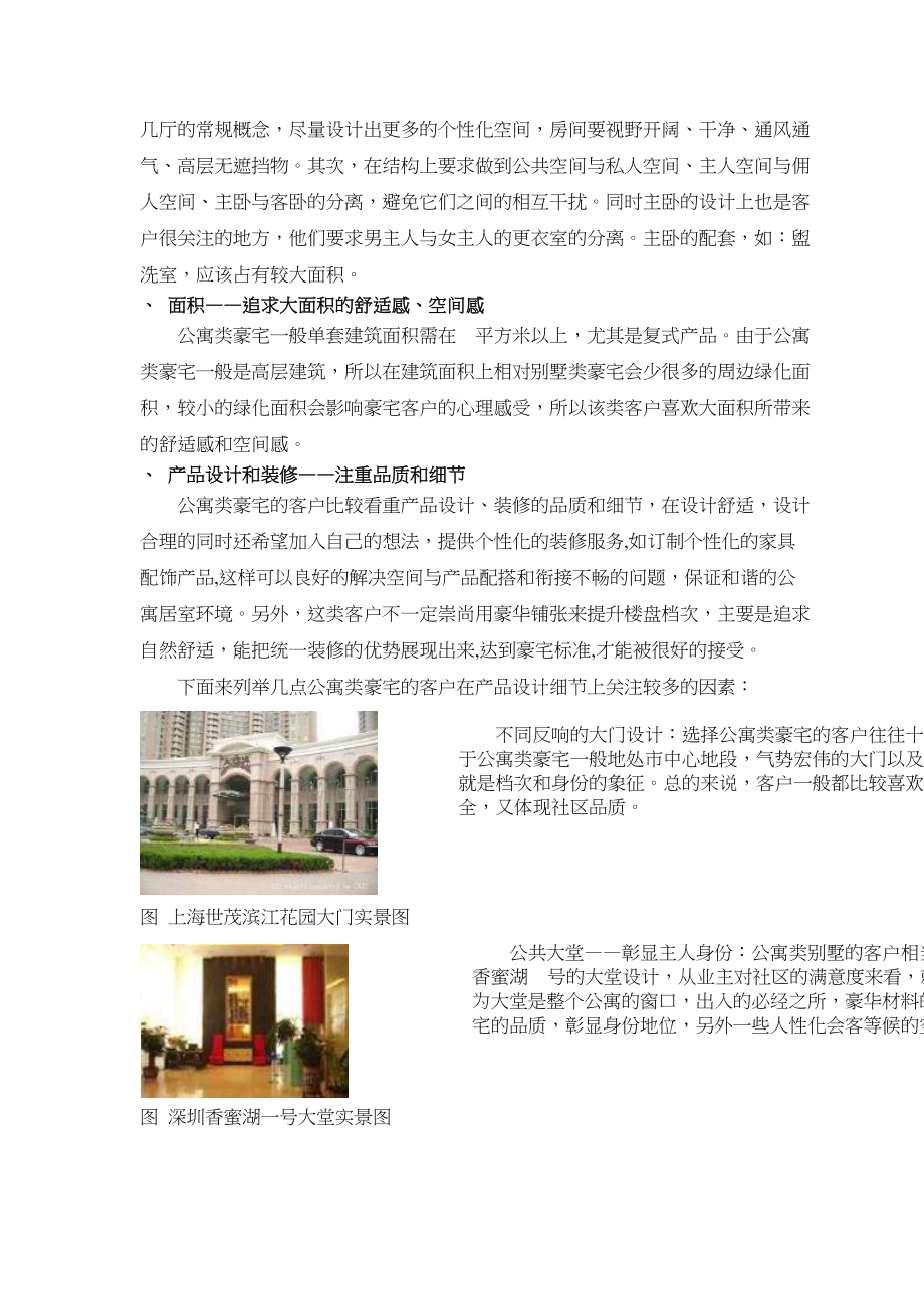 一线城市豪宅客户特征解析.docx_第3页