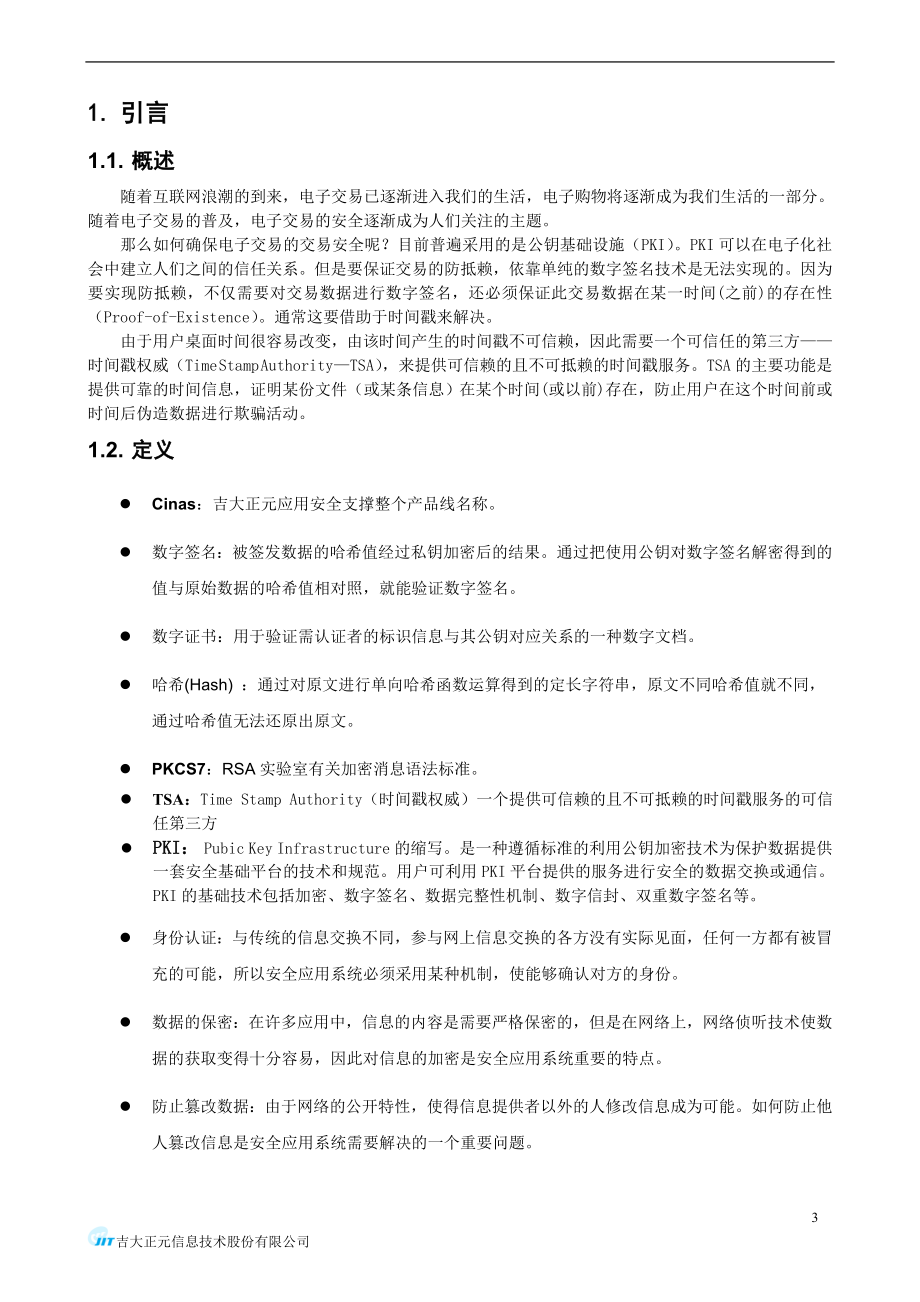 时间戳服务器.docx_第3页