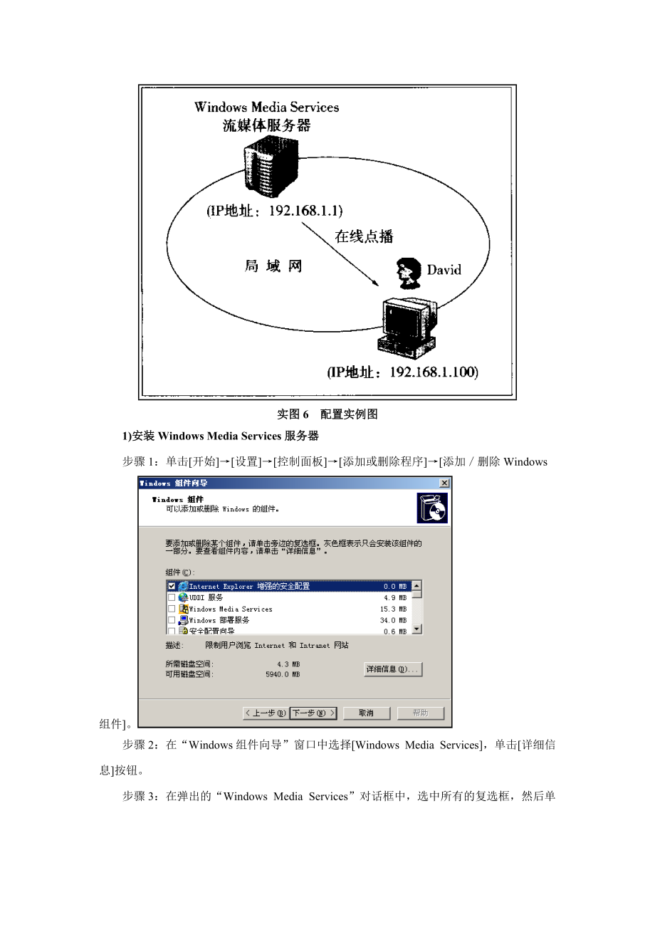 使用WhadowsMediaServices配置流媒体服务器.docx_第2页