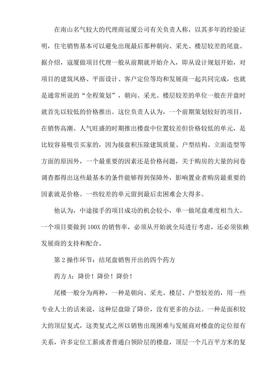 房地产行业住宅项目尾盘销售策略.docx_第2页