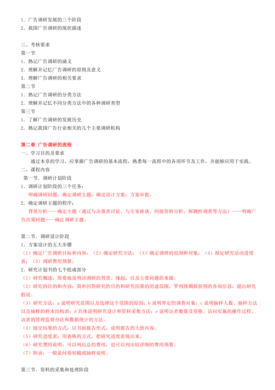 广告调研与抽样设计.docx_第2页