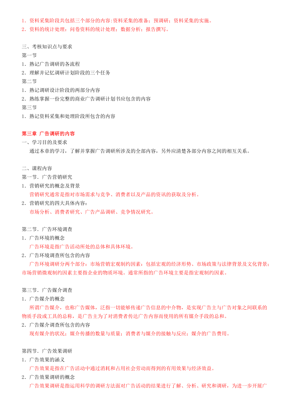 广告调研与抽样设计.docx_第3页