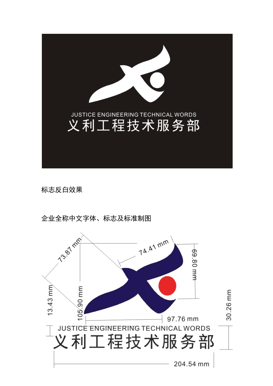 义利工程技术服务部LOGOG设计说明.docx_第3页