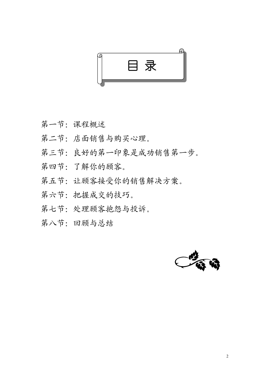 店面实战销售技巧.docx_第2页