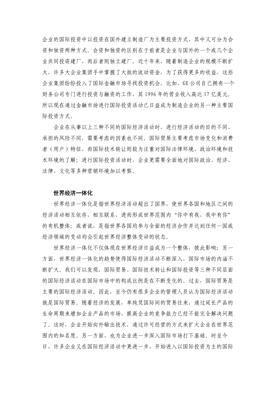 全球企业营销管理方案研讨.docx_第3页