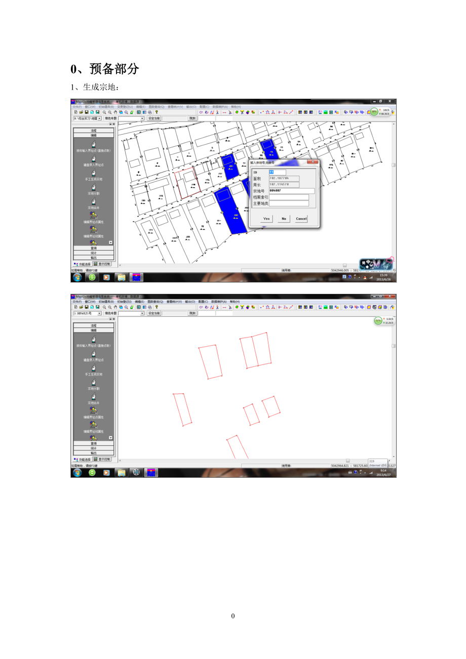 初始抵押注销变更登记.docx_第2页