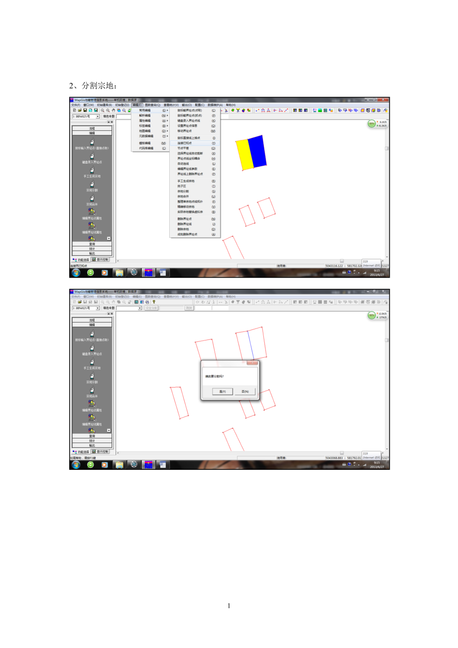 初始抵押注销变更登记.docx_第3页