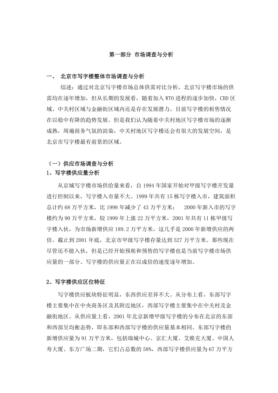 北京市写字楼整体市场调查与分析.docx_第2页