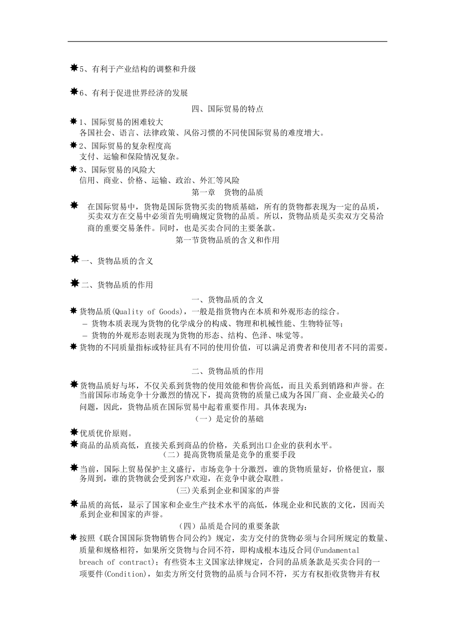 国际贸易的基本含义.docx_第2页