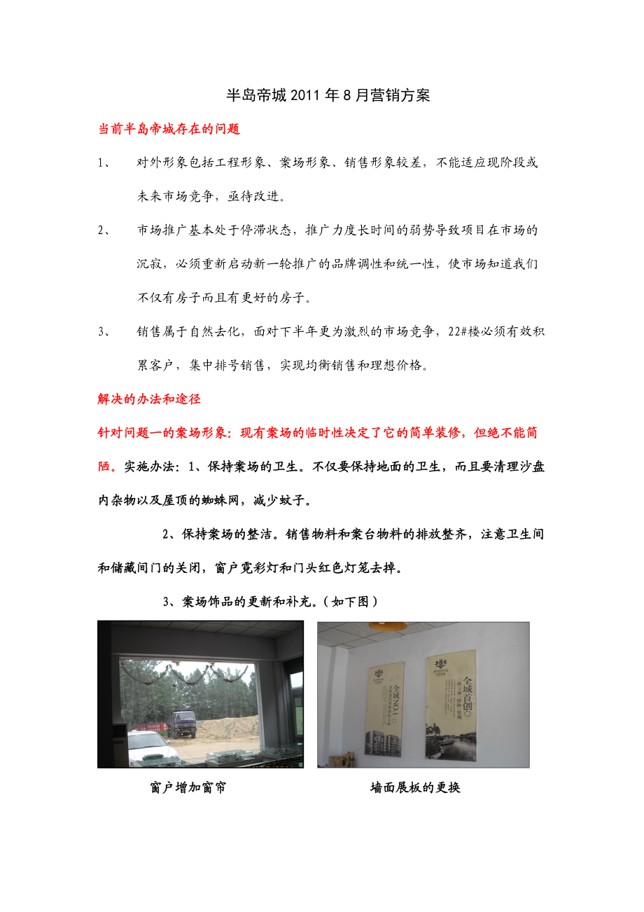 半岛帝城营销方.docx_第1页