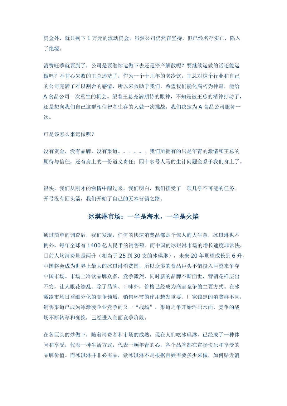 冰淇淋行业营销策划全案.docx_第2页